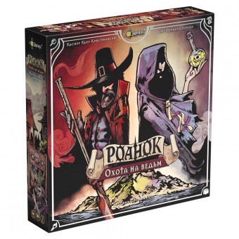 настольная игра Роанок. Охота на ведьм