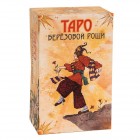 Колода карт Таро - Таро Берёзовой Рощи