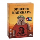 настольная игра Эрнесто Капибара
