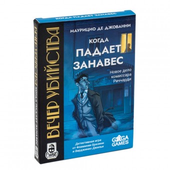 настольная игра Вечер Убийства. Когда Падает Занавес