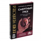 настольная игра Вечер Убийства. Смертный Грех