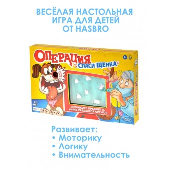 настольная игра Операция. Спаси щенка