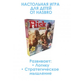 настольная игра Риск Джуниор / Risk Junior