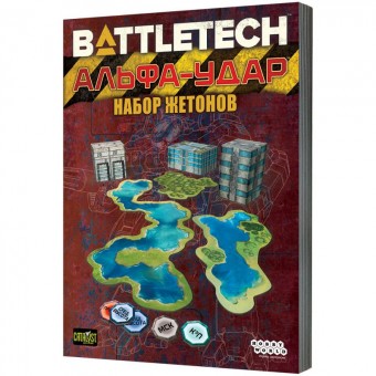настольная игра BattleTech. Альфа-удар: Набор жетонов
