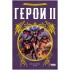 настольная игра Герои 2