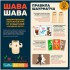 настольная игра Шава Шава