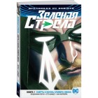 Вселенная DC Rebirth. Комикс Зеленая Стрела. Книга 1: Смерть и жизнь Оливера Квина Вселенная DC Rebirth. Комикс Зеленая Стрела. Книга 1: Смерть и жизнь Оливера Квина