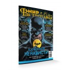 Журнал Мир Фантастики №188. Выпуск июнь 2019 Журнал Мир Фантастики №188. Выпуск июнь 2019