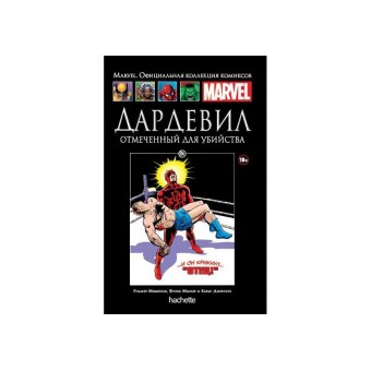 комикс Ашет Коллекция № 86. Дардевил: Отмеченный для Убийства