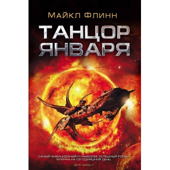 книга Танцор Января