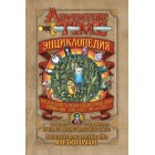 Энциклопедия Время приключений / Adventure Time Encyclopaedia Энциклопедия Время приключений / Adventure Time Encyclopaedia
