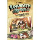 графический роман Гравити Фолз. Выпуск 3 графический роман Гравити Фолз. Выпуск 3