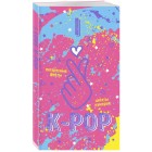 блокнот K-POP. Твой яркий проводник в корейскую культуру! блокнот K-POP. Твой яркий проводник в корейскую культуру!