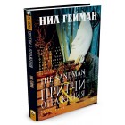 графический роман The Sandman / Песочный Человек. Книга 6. Притчи и отражения графический роман The Sandman / Песочный Человек. Книга 6. Притчи и отражения