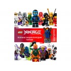 книга LEGO Ninjago: Полная энциклопедия героев (+ эксклюзивн книга LEGO Ninjago: Полная энциклопедия героев (+ эксклюзивн