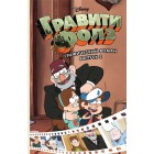 комикс Гравити Фолз. Графический роман. Выпуск 2 комикс Гравити Фолз. Графический роман. Выпуск 2