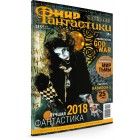 Журнал Мир Фантастики №185. Выпуск январь / февраль 2019 Журнал Мир Фантастики №185. Выпуск январь / февраль 2019