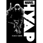 комикс Marvel Нуар. Полное издание комикс Marvel Нуар. Полное издание