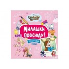 скетчбук Гравити Фолз. Милашки повсюду! скетчбук Гравити Фолз. Милашки повсюду!