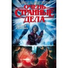 комикс Очень странные дела: Другая сторона комикс Очень странные дела: Другая сторона