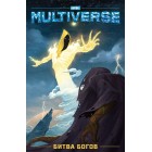 комикс Multiverse. Битва Богов комикс Multiverse. Битва Богов