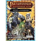 настольная игра Pathfinder. Череп и Кандалы. Дополнение Колода дополнительных персонажей настольная игра Pathfinder. Череп и Кандалы. Дополнение Колода дополнительных персонажей