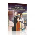 Книга-игра Заложники пиратского адмирала Книга-игра Заложники пиратского адмирала
