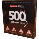 настольная игра 500 Злобных Карт 2.0 настольная игра 500 Злобных Карт 2.0