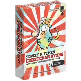 настольная игра Советская кухня / Soviet kitchen