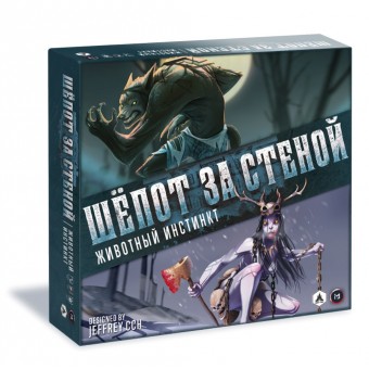 настольная игра Шёпот за стеной. Дополнение: Животный инстинкт